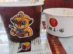 -豫楚源美猴王·面(武商广场店)