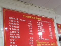 -中山牛肉肥肠粉面馆(军工社区店)
