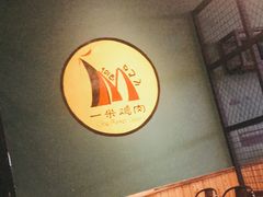 -一米鸡肉 创意韩餐(江北杉杉奥特莱斯店)