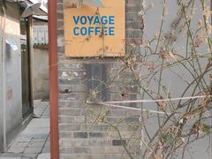 -VOYAGE COFFEE(北锣鼓巷店)