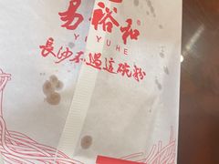 -易裕和·长沙米粉(友谊路店)