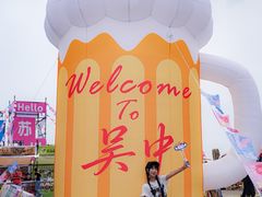 -苏州太湖国际会议中心