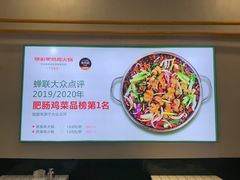 -晓彭肥肠鸡·泡椒鸡火锅(水木天地店)