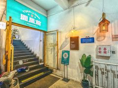 -园里前·10年私厨·福建菜(台江万达鳌峰洲店)