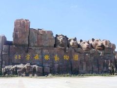 -黑龙江省森林植物园