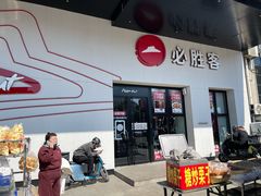 -必胜客(松雷店)