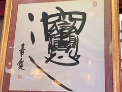 -同得兴 Since·1995 传统苏式面馆(十全街店)