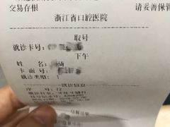 -浙江大学医学院附属口腔医院湖滨（延安）院区