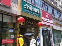 -老广酒楼(樱花店)