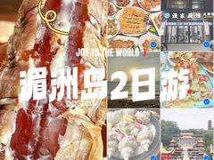 -湄洲岛