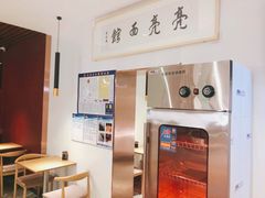 -亮亮拉面(师范路店)