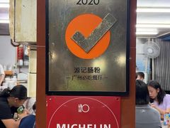 -源记肠粉(华贵路店)