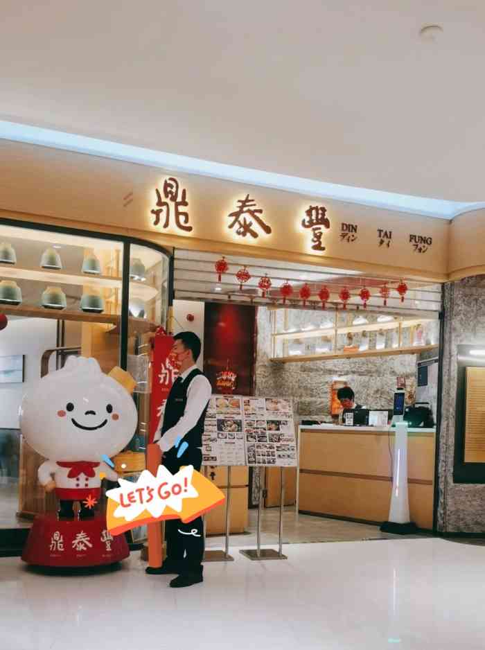 鼎泰丰(海信店)-"包子很好吃,红油抄手每次必点,剩下的汤汁.