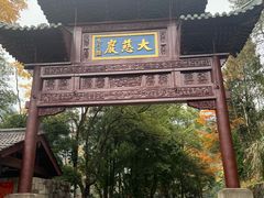 -大慈岩风景区