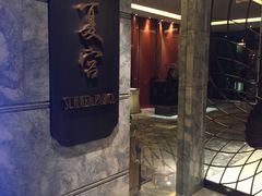 门面-夏宫中餐厅(静安香格里拉店)