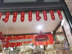 -东四卤煮店(东四北大街店)