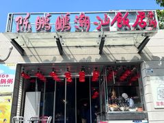 -陈鹏鹏潮汕菜(世界之窗店)