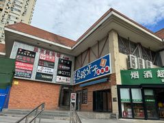 -济扶岛韩国海鲜汤제부도 해물탕(望京店)