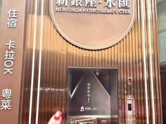 -新银座水汇(罗湖店)