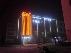 -嘿嘛仓储购(华明店)
