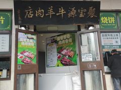 -牛街洪记小吃店(牛街店)