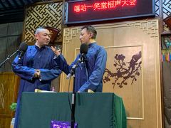 -嘻哈壹笑堂相声茶馆(大儒巷店)