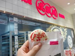 -虎头局·渣打饼行(五一新干线店)