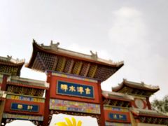 -新津老码头旅游小镇