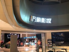 -万象影城(杭州萧山万象汇店)