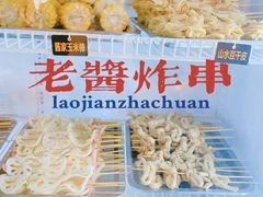 -老酱油炸社