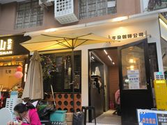 -CowCow其其·牛杂咖啡公司(六运店)