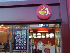 -永和大王(巨峰路店)