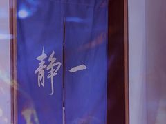 -静一餐厅·湖北菜(前门创始店)