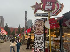 -大学城夜市