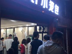 门面-舒小笼松针小笼包