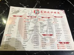 -燚青春东北泥炉烤肉(百合店)