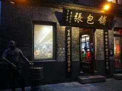 门面-张包铺(道外店)