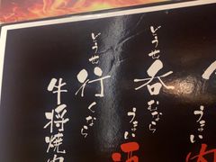 -やきにく 牛将日式焼肉(新华路店)