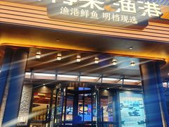 -鲜得莱渔港·小平岛海胆馆(七贤岭店)