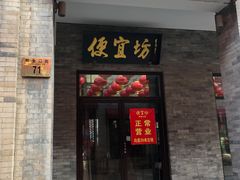门面-鲜鱼口老字号美食街