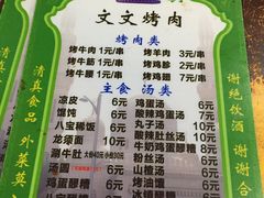-文文烤肉(大皮院店)