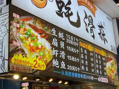 -蚝滑蒜(观音桥天天尚街直营店)