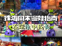 -Pokiddo口袋屋运动梦工场·亲子·团建·派对(珠海创新方店)