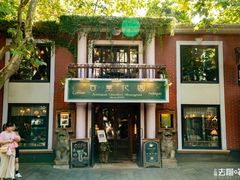 门面-古董花园(思南路42弄小区店)