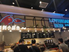 -辣想啵啵鱼(光环店)