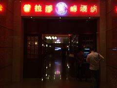 门面-沈阳瑞士酒店·普拉那啤酒坊