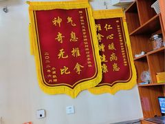 -衷依推拿馆·盲人推拿·艾灸·SPA(新乐中街店)