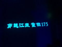 -白鹤梁水下博物馆