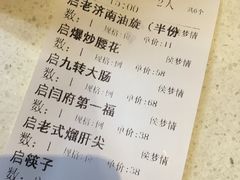 账单-闫府私房菜·百年鲁菜(恒隆店)