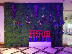 -开乐迪KTV(石桥店)